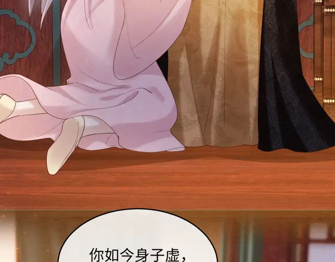 《新婚夜，我怀了督主的崽》第49话 流产？ 第109页