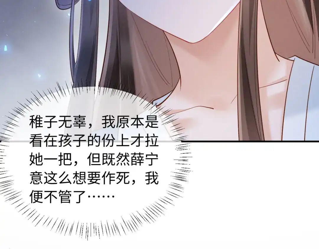 《新婚夜，我怀了督主的崽》第49话 流产？ 第67页