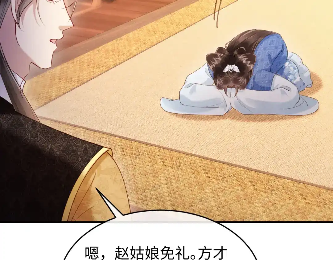 《新婚夜，我怀了督主的崽》第49话 流产？ 第94页
