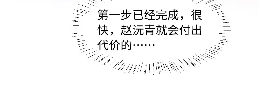 《新婚夜，我怀了督主的崽》第49话 流产？ 第45页