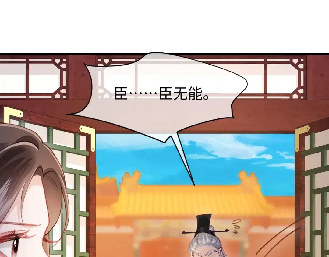 《新婚夜，我怀了督主的崽》第49话 流产？ 第98页