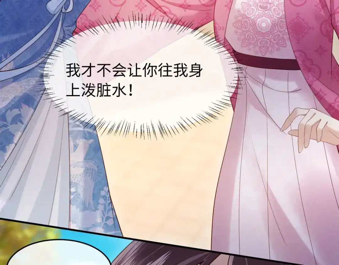 《新婚夜，我怀了督主的崽》第49话 流产？ 第53页