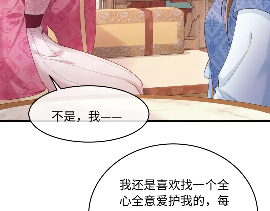 《新婚夜，我怀了督主的崽》第49话 流产？ 第11页