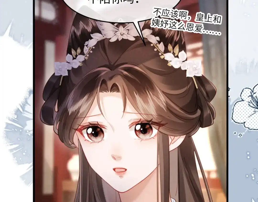 《新婚夜，我怀了督主的崽》第49话 流产？ 第7页