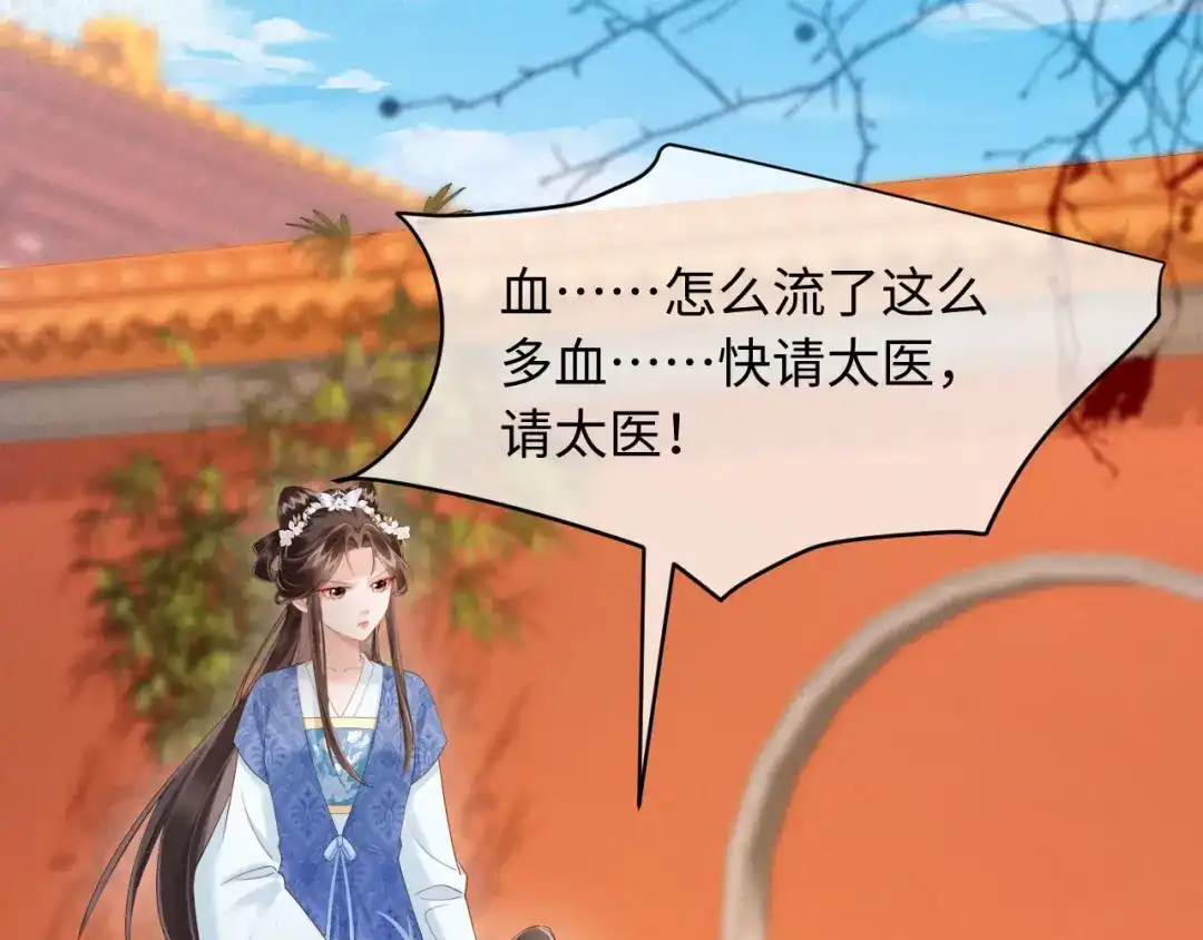 《新婚夜，我怀了督主的崽》第49话 流产？ 第72页