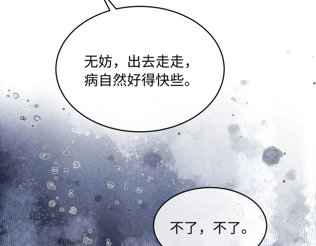 《新婚夜，我怀了督主的崽》第49话 流产？ 第28页