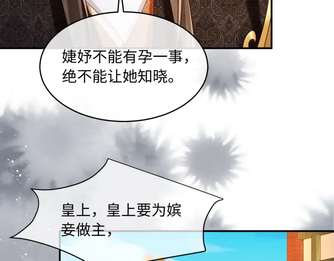 《新婚夜，我怀了督主的崽》第49话 流产？ 第104页