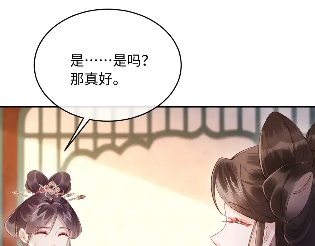 《新婚夜，我怀了督主的崽》第49话 流产？ 第16页