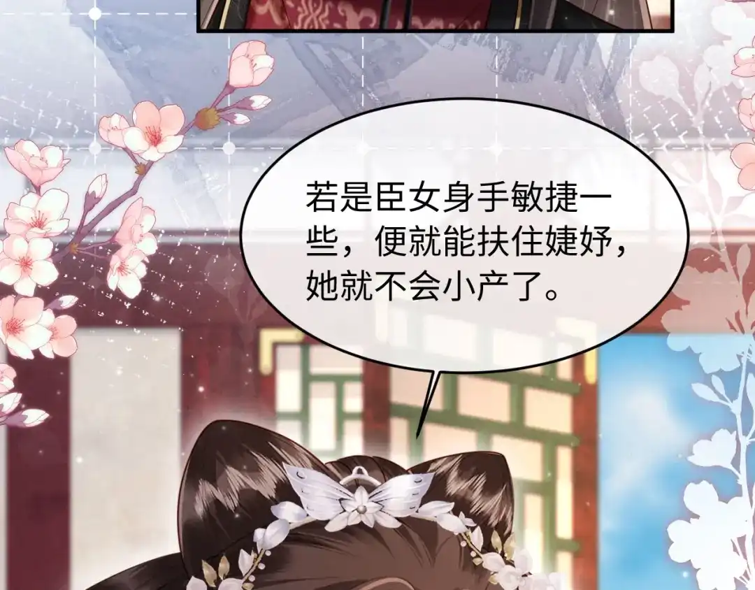 《新婚夜，我怀了督主的崽》第50话 竟敢欺负我的人？ 第93页