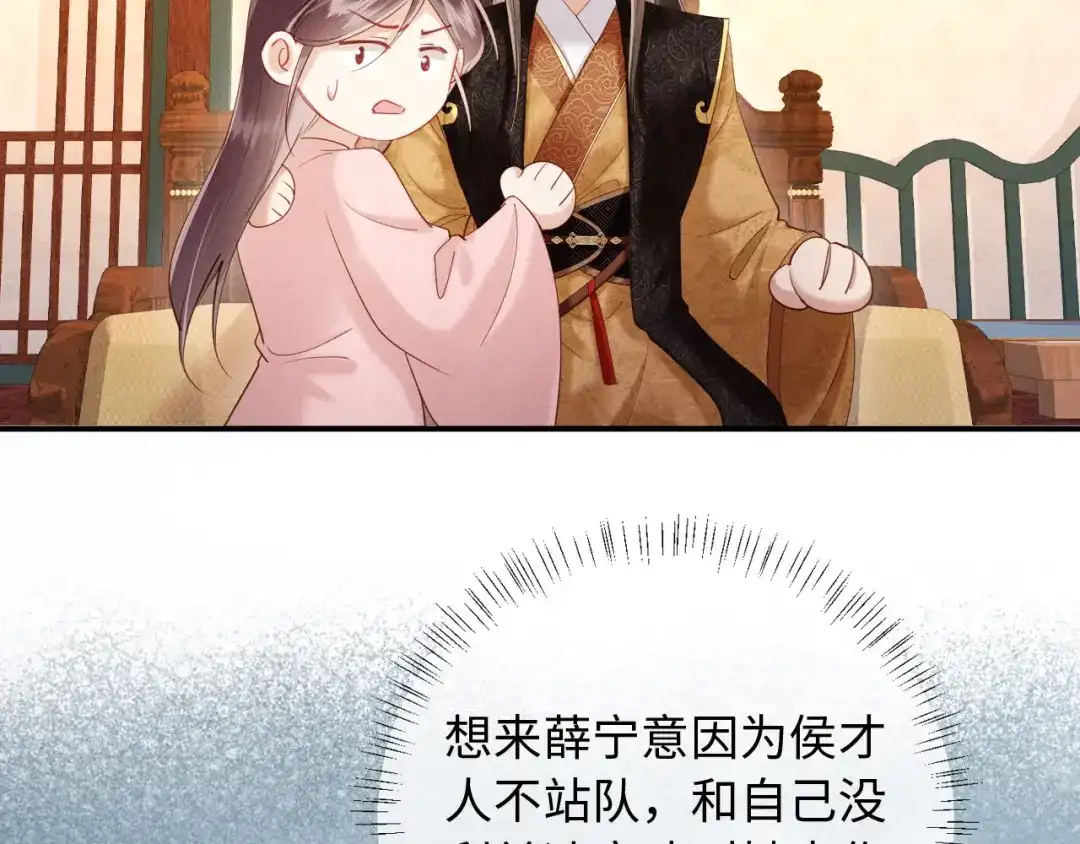 《新婚夜，我怀了督主的崽》第50话 竟敢欺负我的人？ 第29页