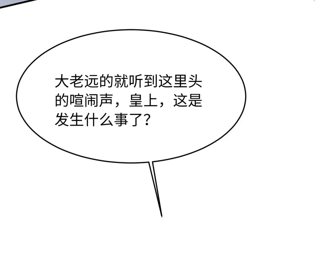 《新婚夜，我怀了督主的崽》第50话 竟敢欺负我的人？ 第81页