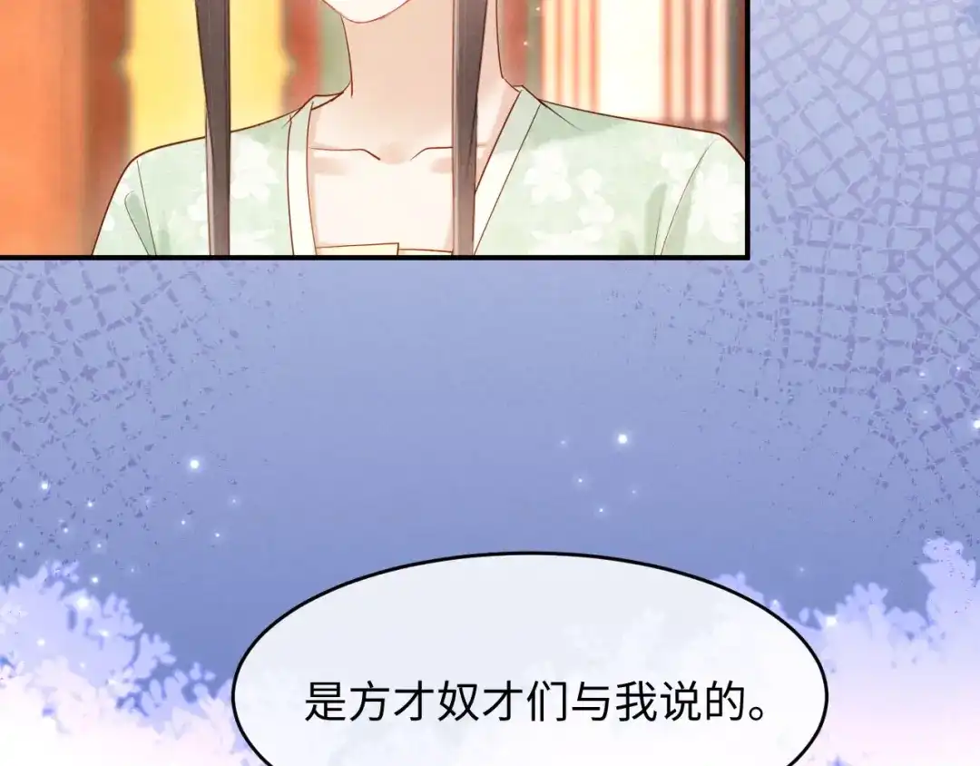 《新婚夜，我怀了督主的崽》第50话 竟敢欺负我的人？ 第15页