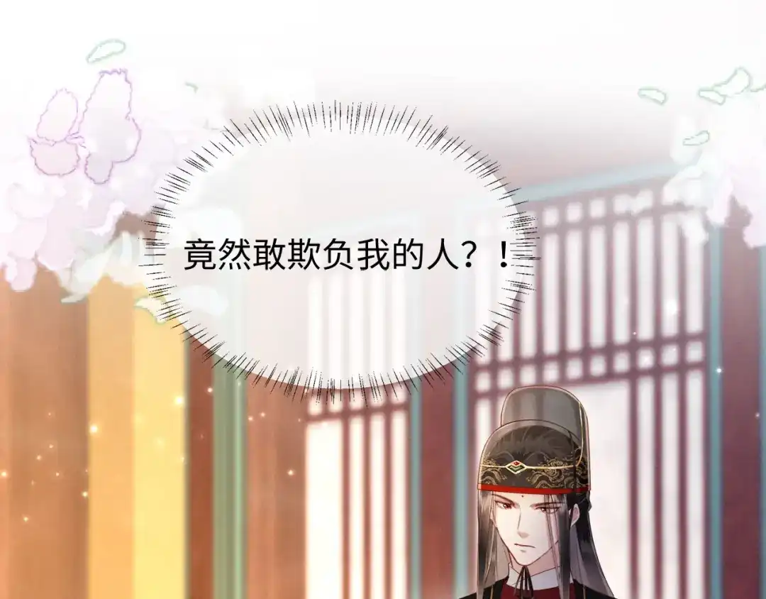 《新婚夜，我怀了督主的崽》第50话 竟敢欺负我的人？ 第75页