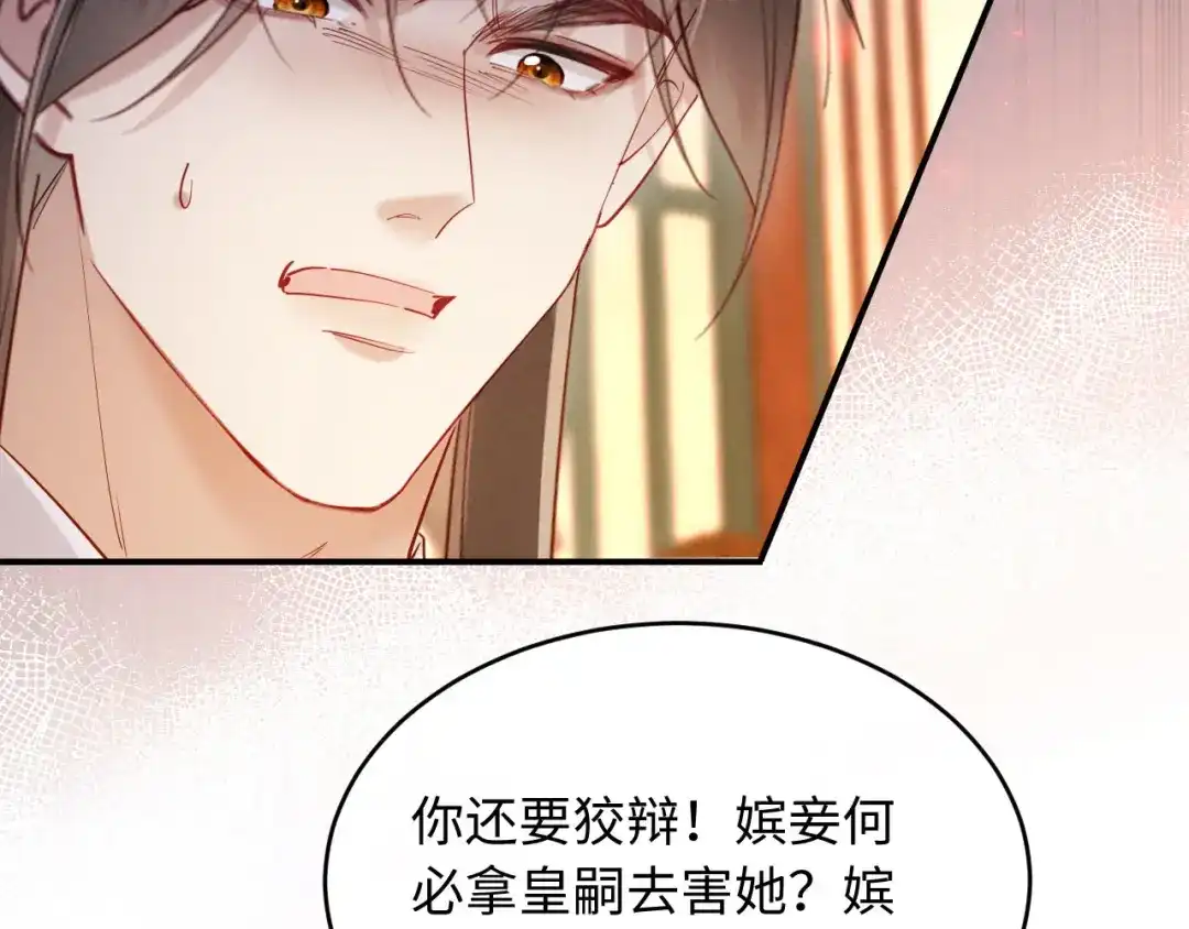 《新婚夜，我怀了督主的崽》第50话 竟敢欺负我的人？ 第40页