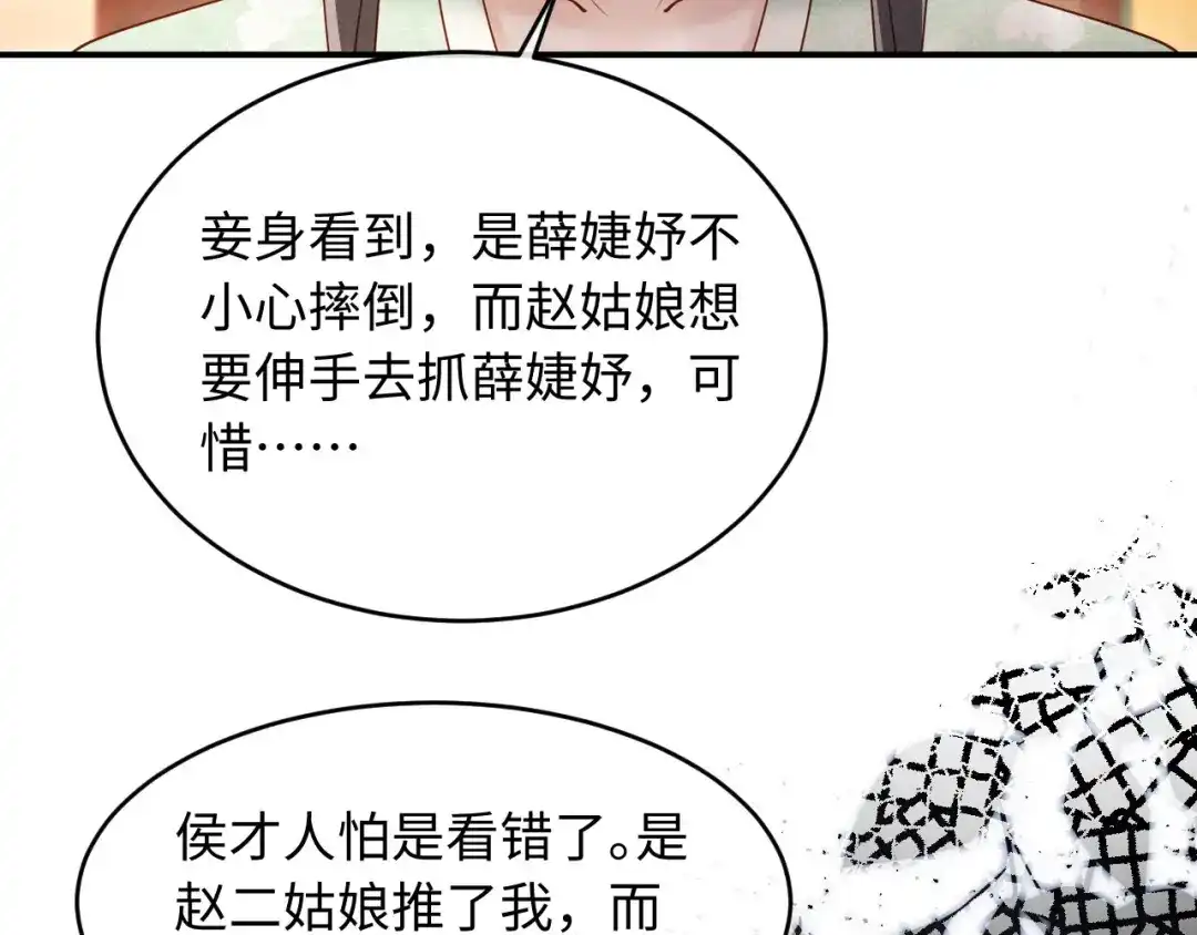 《新婚夜，我怀了督主的崽》第50话 竟敢欺负我的人？ 第23页