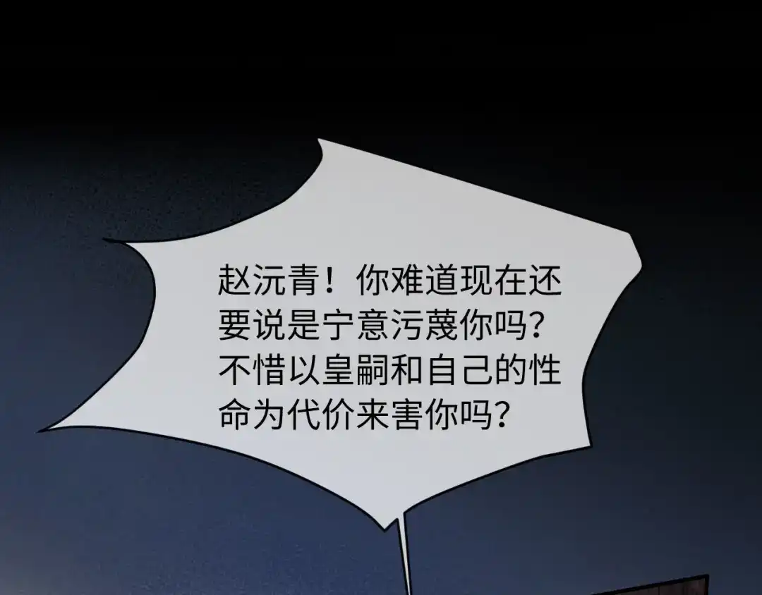 《新婚夜，我怀了督主的崽》第50话 竟敢欺负我的人？ 第60页