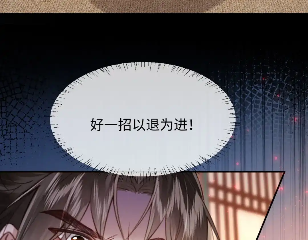 《新婚夜，我怀了督主的崽》第50话 竟敢欺负我的人？ 第39页
