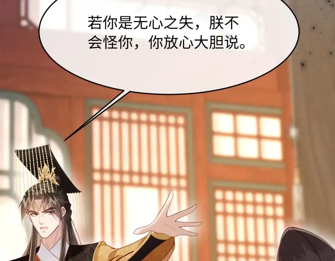 《新婚夜，我怀了督主的崽》第50话 竟敢欺负我的人？ 第63页