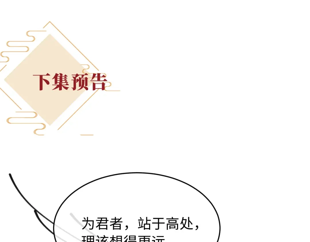 《新婚夜，我怀了督主的崽》第50话 竟敢欺负我的人？ 第110页
