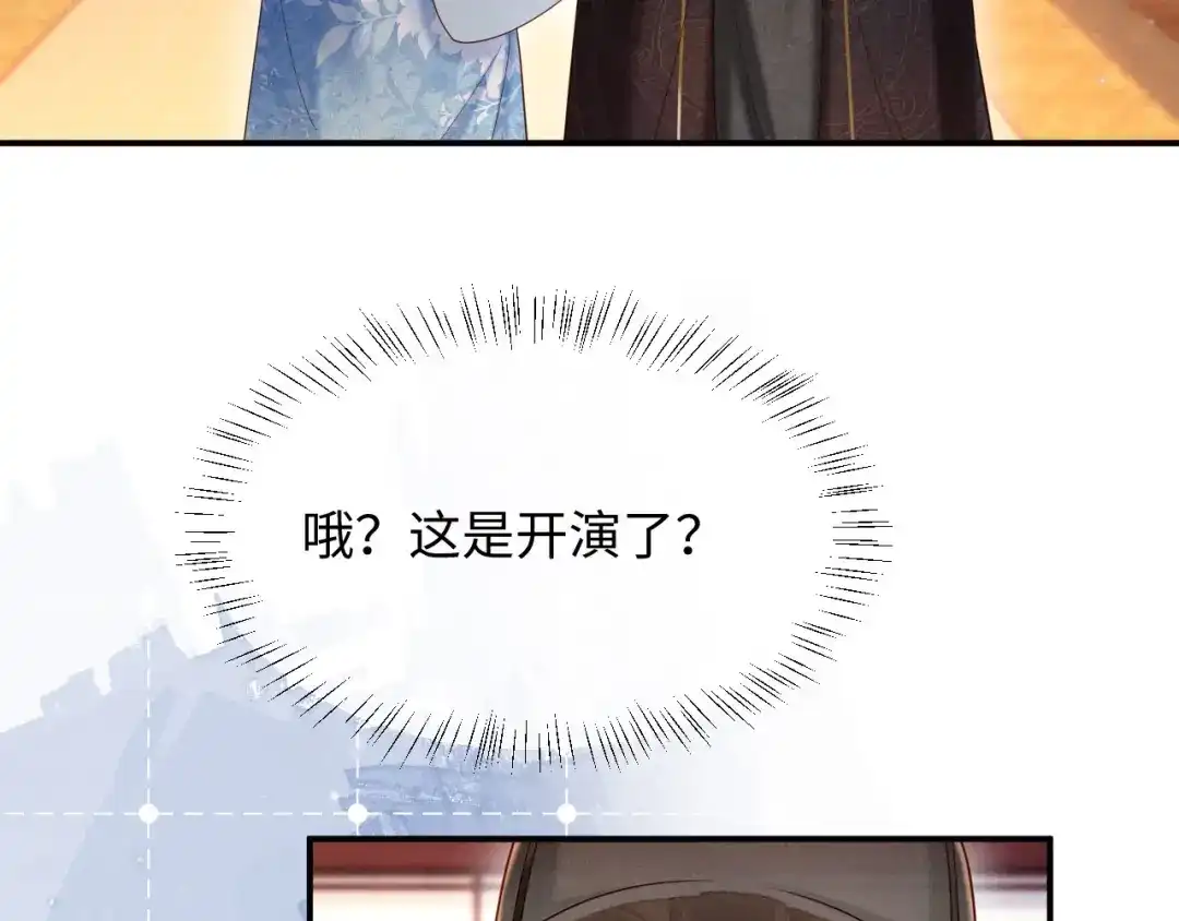 《新婚夜，我怀了督主的崽》第50话 竟敢欺负我的人？ 第91页