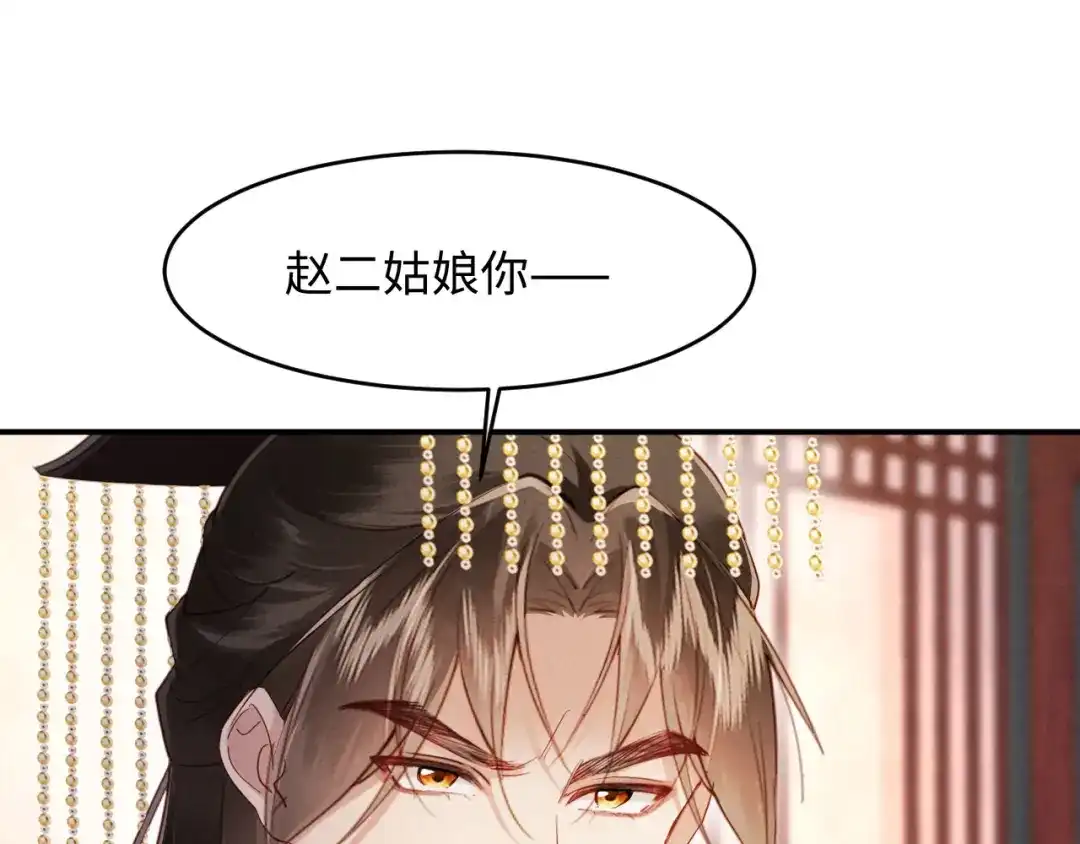 《新婚夜，我怀了督主的崽》第50话 竟敢欺负我的人？ 第99页