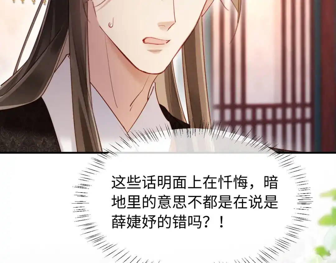 《新婚夜，我怀了督主的崽》第50话 竟敢欺负我的人？ 第100页