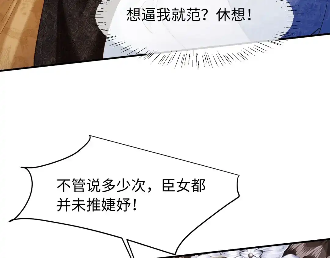 《新婚夜，我怀了督主的崽》第50话 竟敢欺负我的人？ 第65页