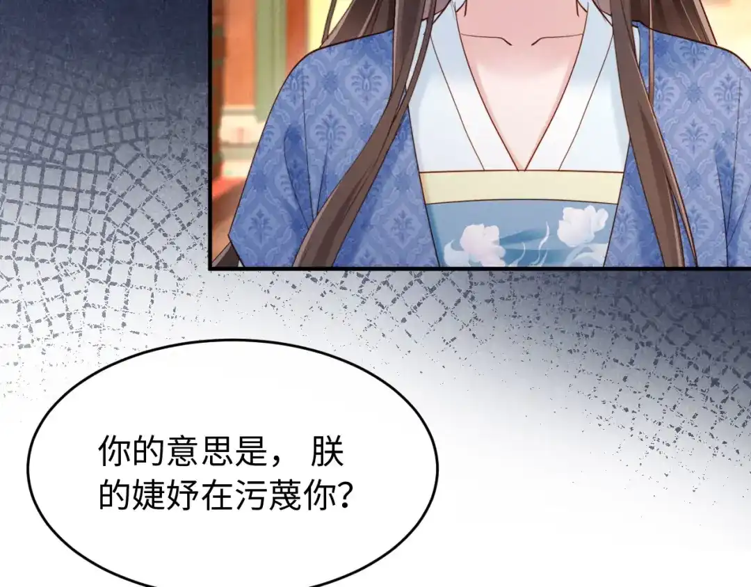 《新婚夜，我怀了督主的崽》第50话 竟敢欺负我的人？ 第9页