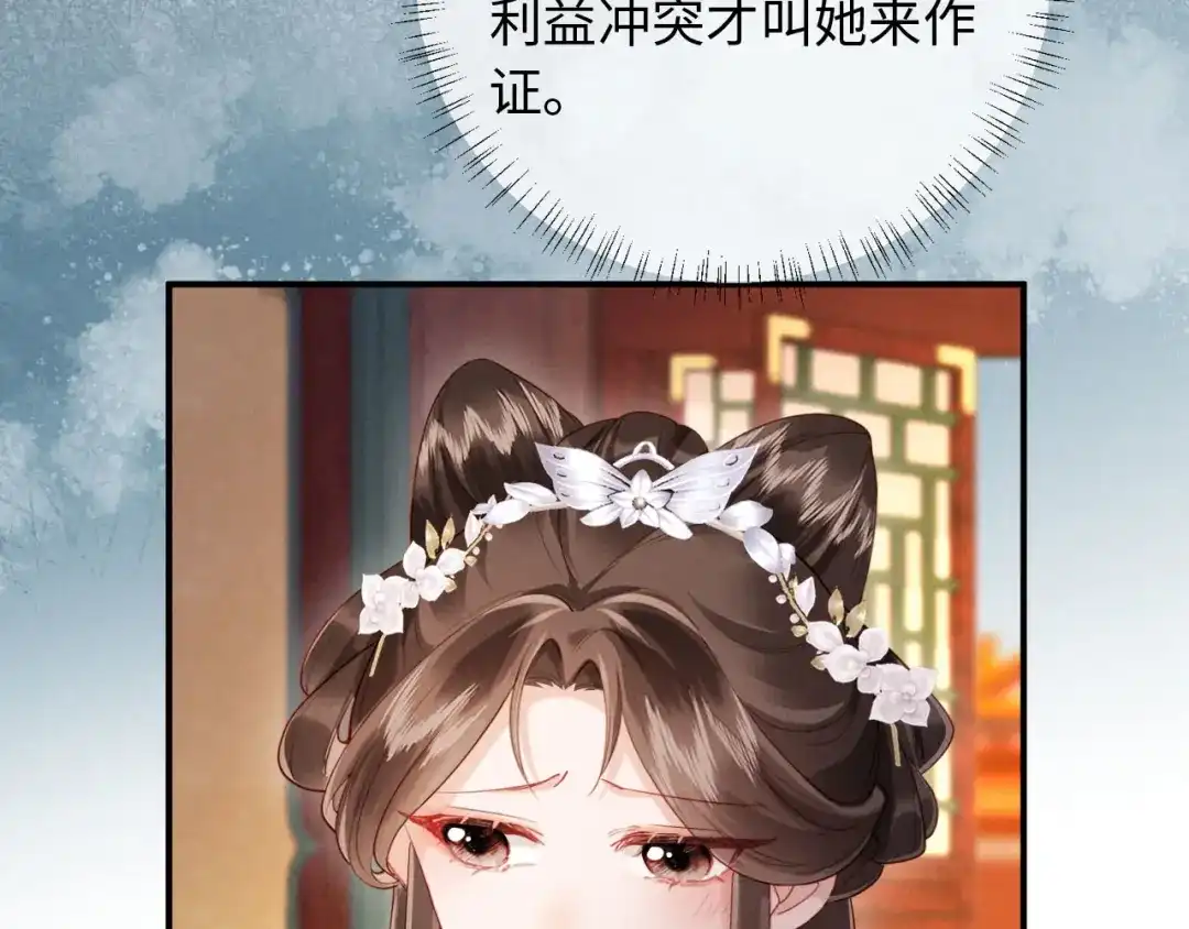 《新婚夜，我怀了督主的崽》第50话 竟敢欺负我的人？ 第30页