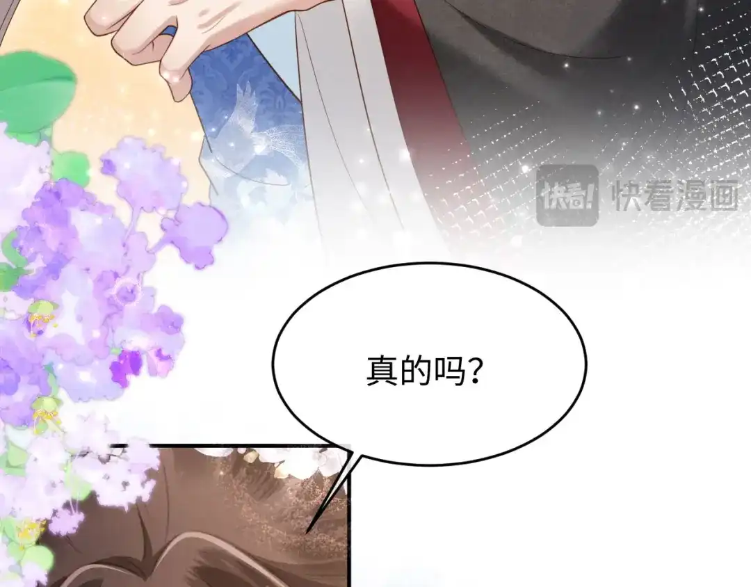 《新婚夜，我怀了督主的崽》第50话 竟敢欺负我的人？ 第104页