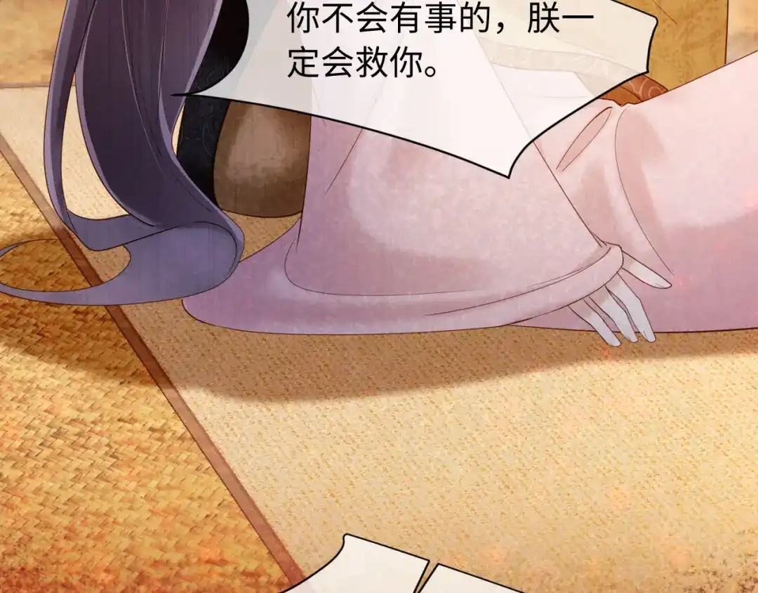 《新婚夜，我怀了督主的崽》第50话 竟敢欺负我的人？ 第58页