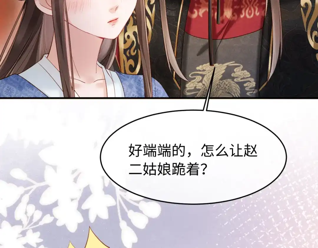 《新婚夜，我怀了督主的崽》第50话 竟敢欺负我的人？ 第83页