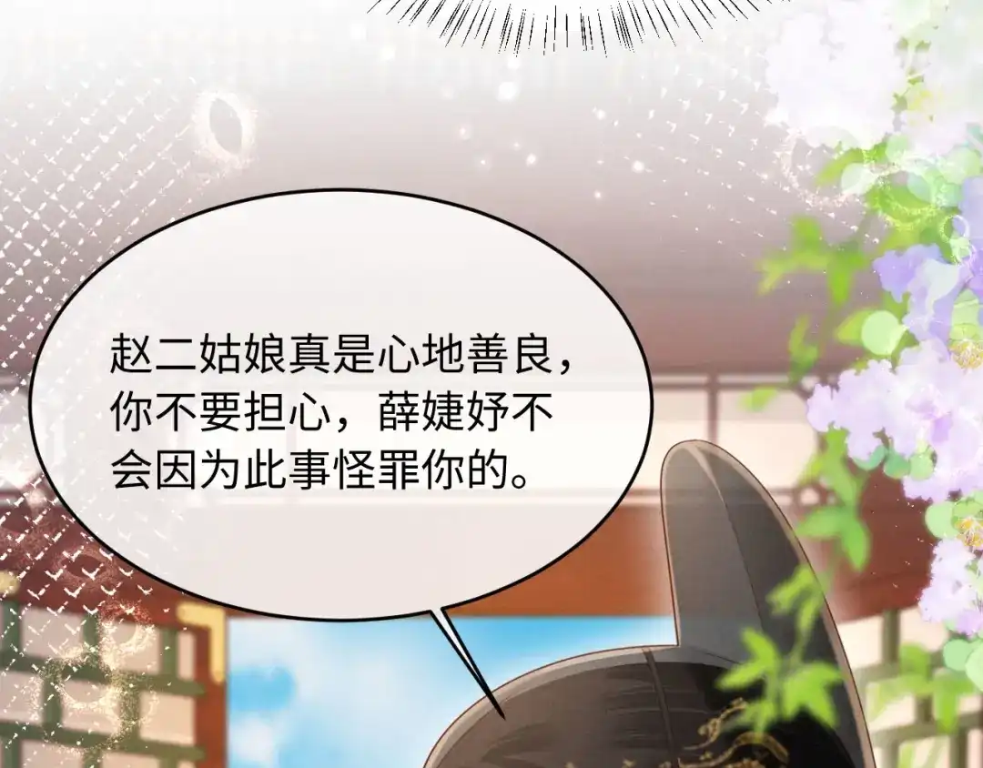 《新婚夜，我怀了督主的崽》第50话 竟敢欺负我的人？ 第101页