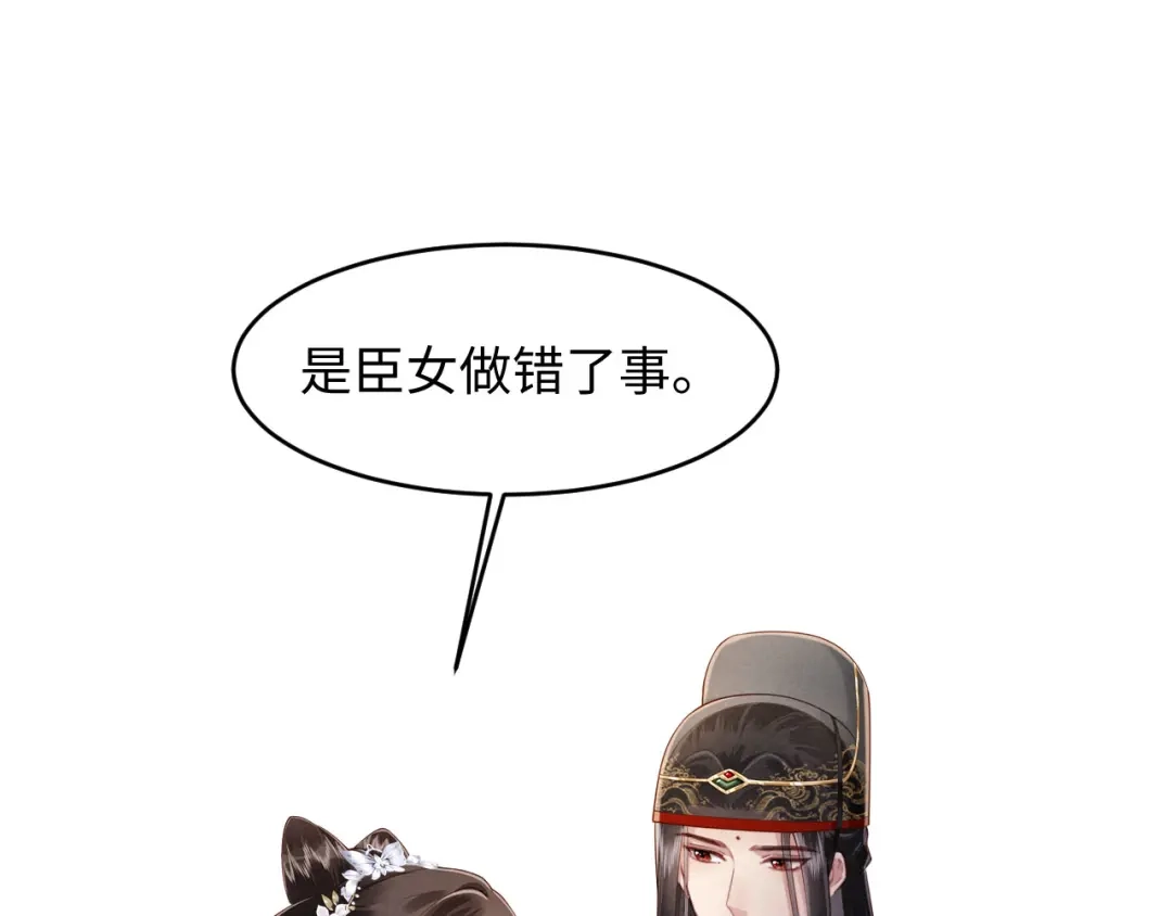 《新婚夜，我怀了督主的崽》第50话 竟敢欺负我的人？ 第89页