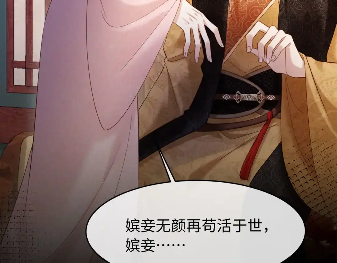 《新婚夜，我怀了督主的崽》第50话 竟敢欺负我的人？ 第50页