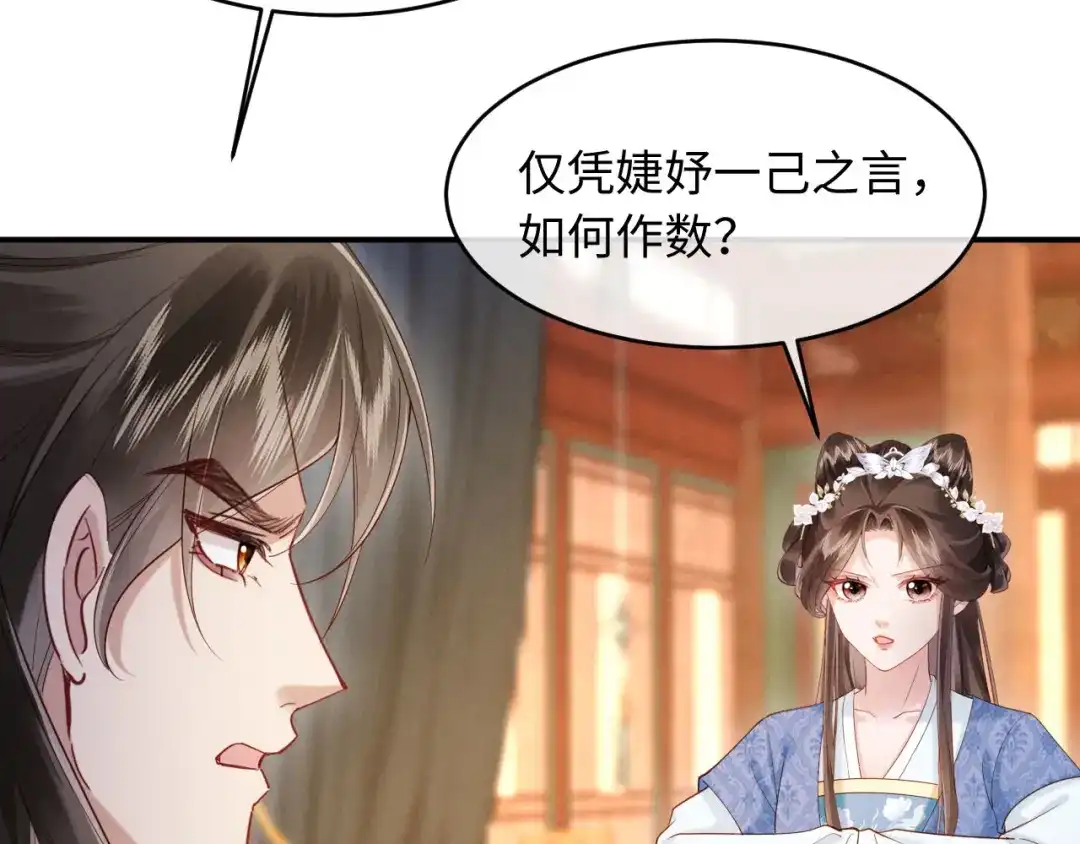 《新婚夜，我怀了督主的崽》第50话 竟敢欺负我的人？ 第10页