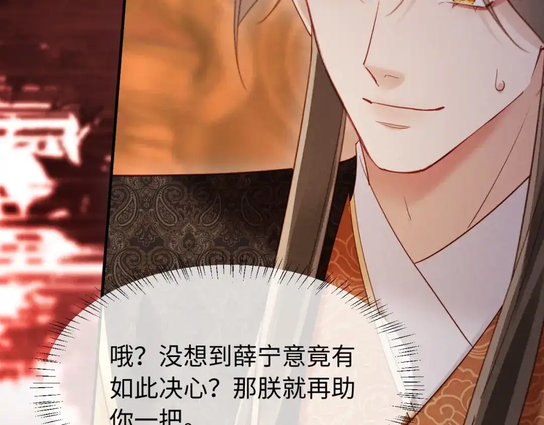 《新婚夜，我怀了督主的崽》第50话 竟敢欺负我的人？ 第54页