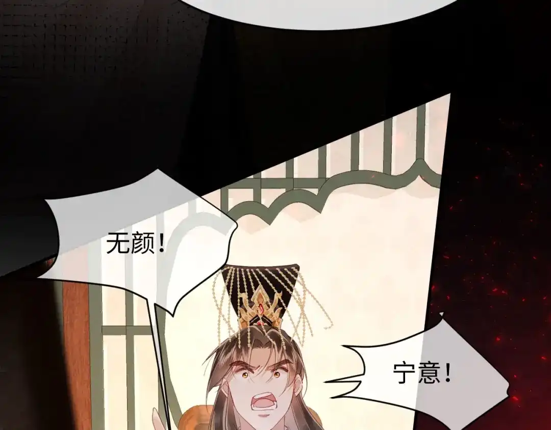 《新婚夜，我怀了督主的崽》第50话 竟敢欺负我的人？ 第51页