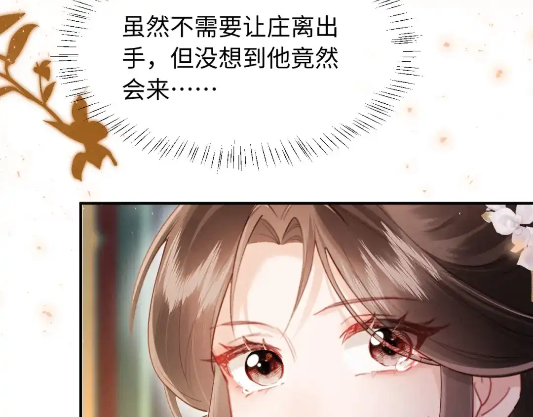 《新婚夜，我怀了督主的崽》第50话 竟敢欺负我的人？ 第73页