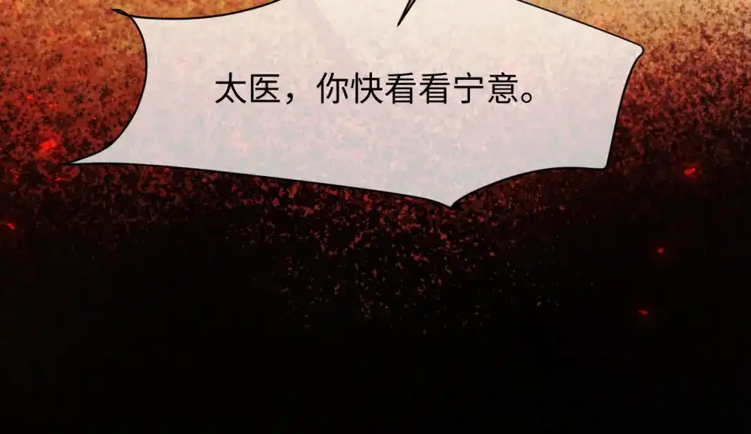 《新婚夜，我怀了督主的崽》第50话 竟敢欺负我的人？ 第59页