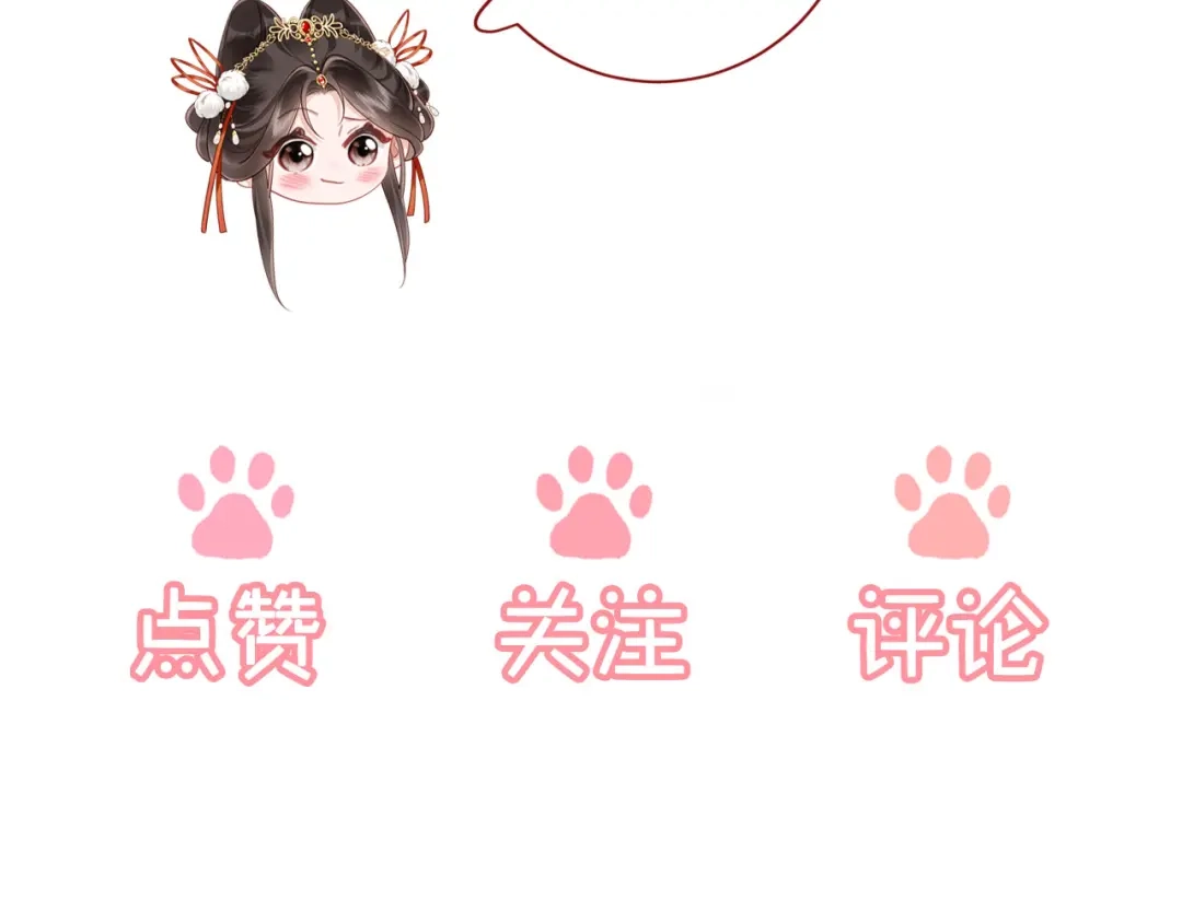 《新婚夜，我怀了督主的崽》第50话 竟敢欺负我的人？ 第118页