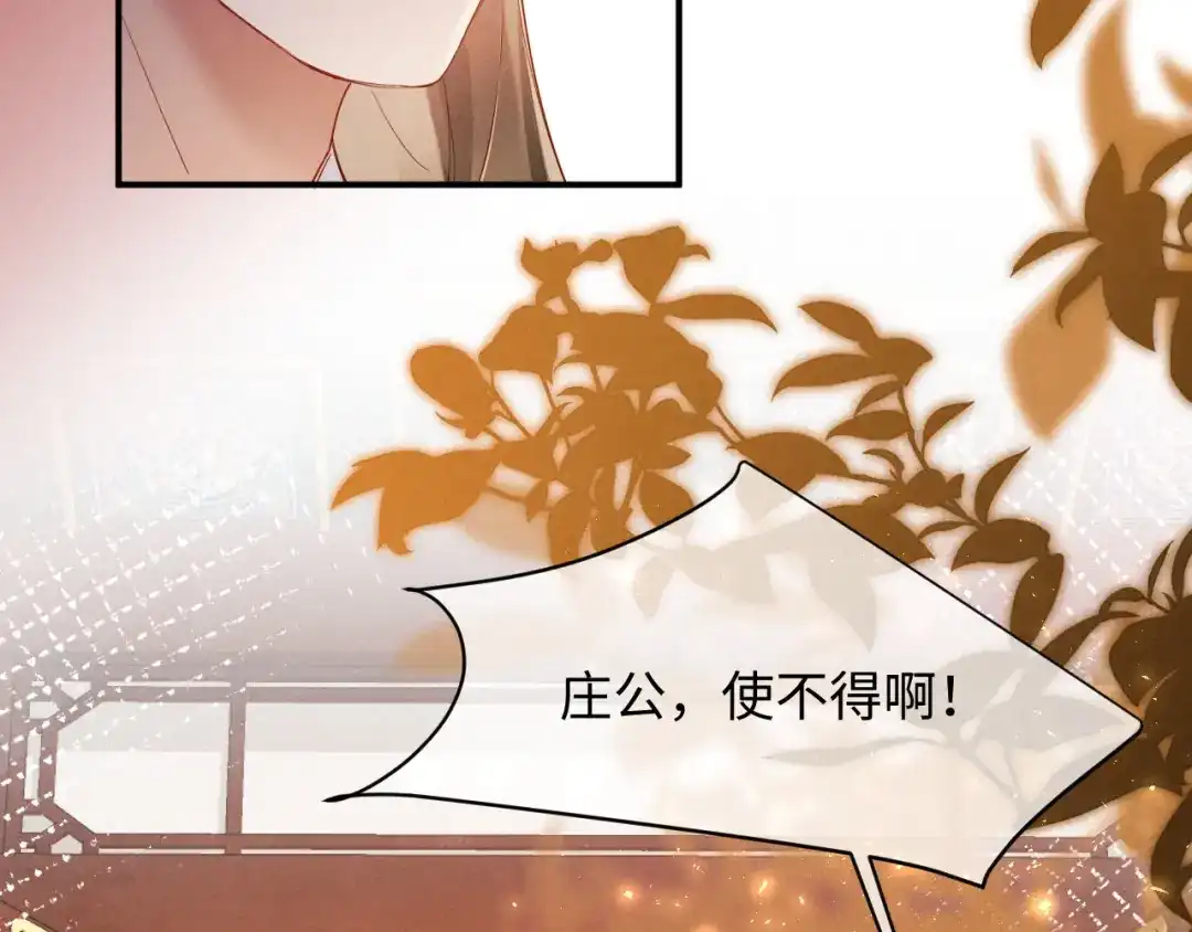 《新婚夜，我怀了督主的崽》第50话 竟敢欺负我的人？ 第69页