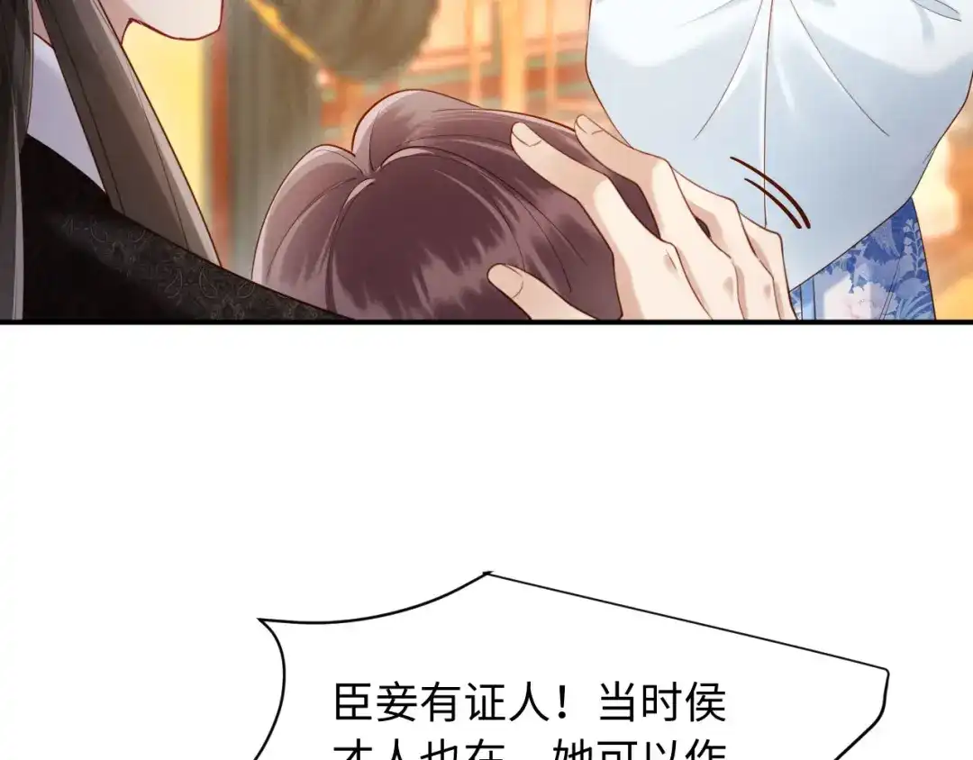 《新婚夜，我怀了督主的崽》第50话 竟敢欺负我的人？ 第11页
