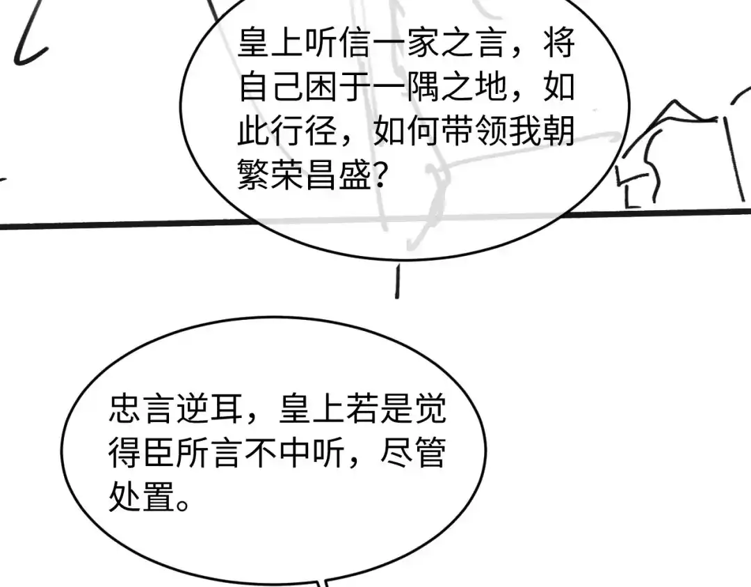 《新婚夜，我怀了督主的崽》第50话 竟敢欺负我的人？ 第113页