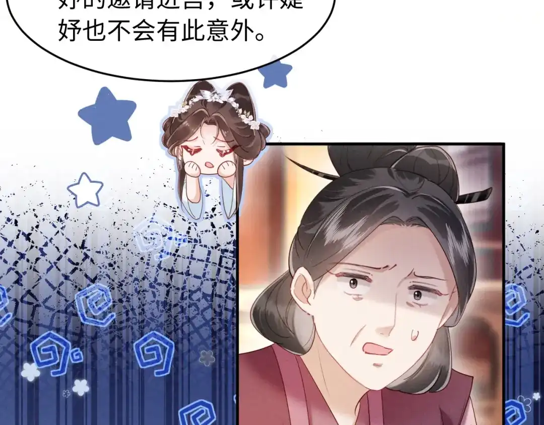 《新婚夜，我怀了督主的崽》第50话 竟敢欺负我的人？ 第96页
