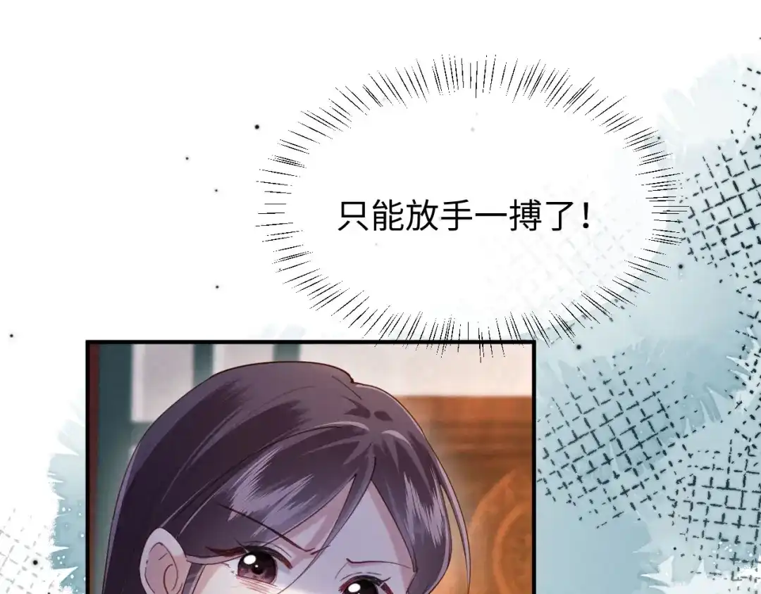 《新婚夜，我怀了督主的崽》第50话 竟敢欺负我的人？ 第46页