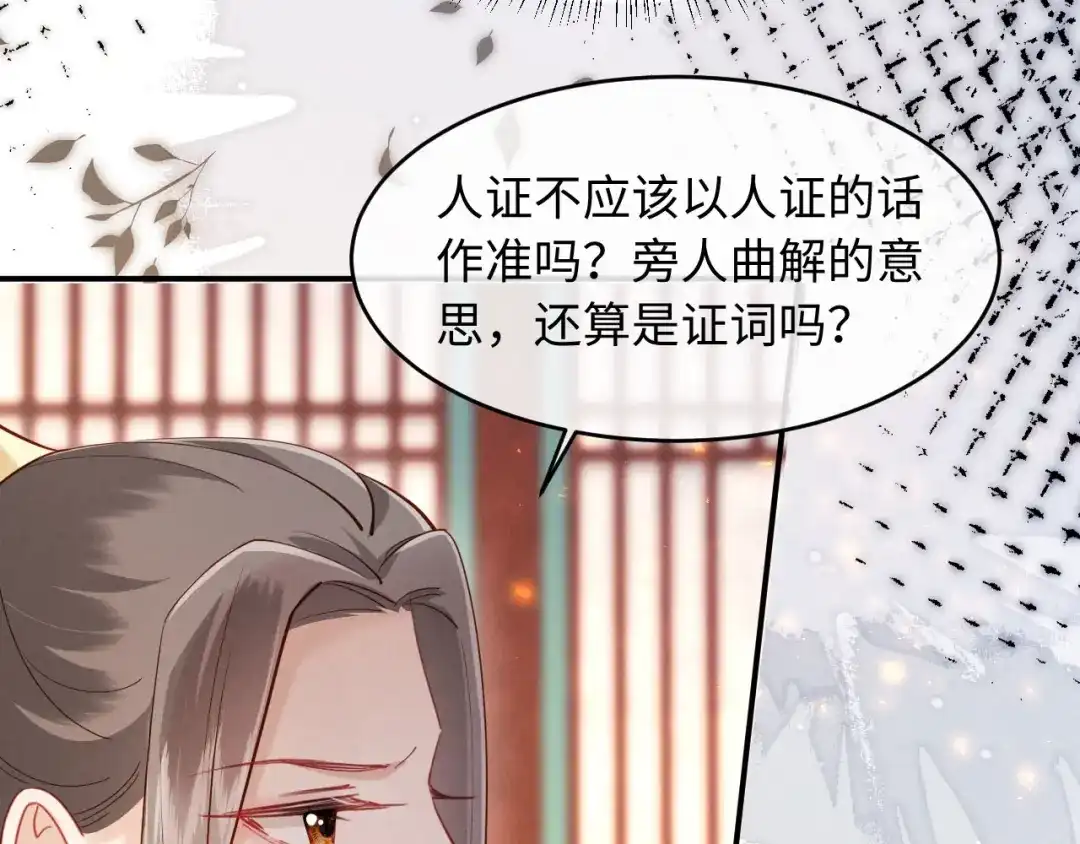《新婚夜，我怀了督主的崽》第50话 竟敢欺负我的人？ 第26页