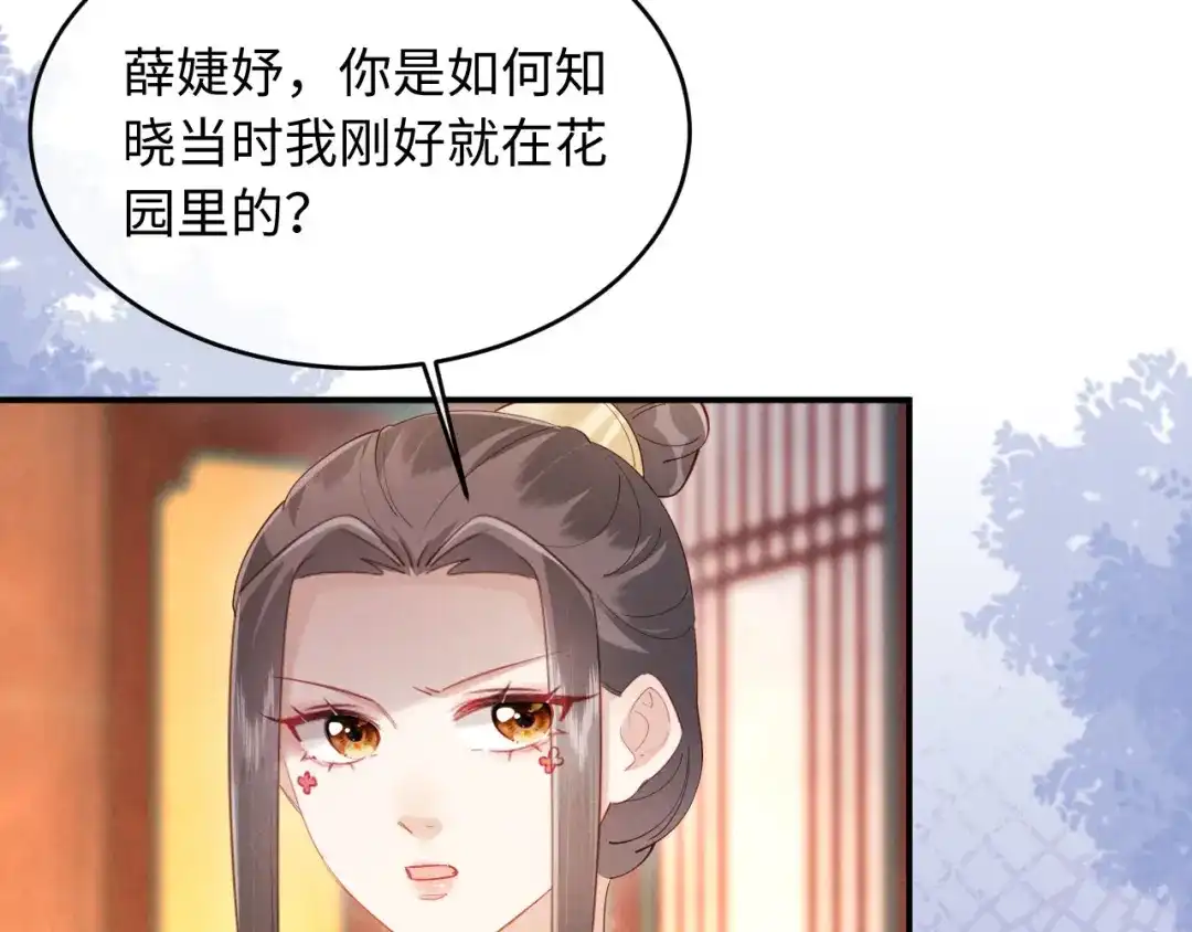 《新婚夜，我怀了督主的崽》第50话 竟敢欺负我的人？ 第14页
