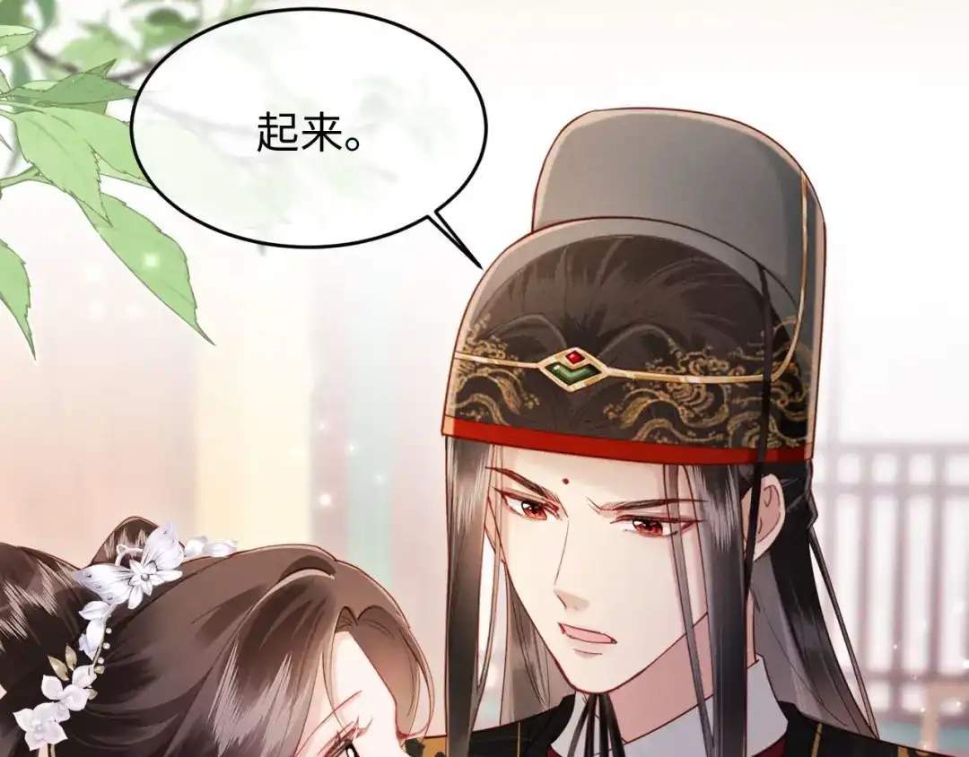 《新婚夜，我怀了督主的崽》第50话 竟敢欺负我的人？ 第78页