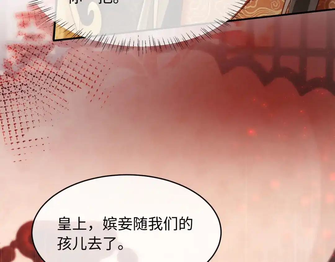 《新婚夜，我怀了督主的崽》第50话 竟敢欺负我的人？ 第55页